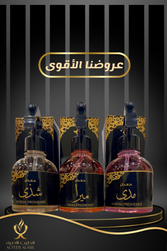 عرض ثلاثة معطرات مفارش فواحة