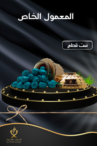 المعمول الخاص