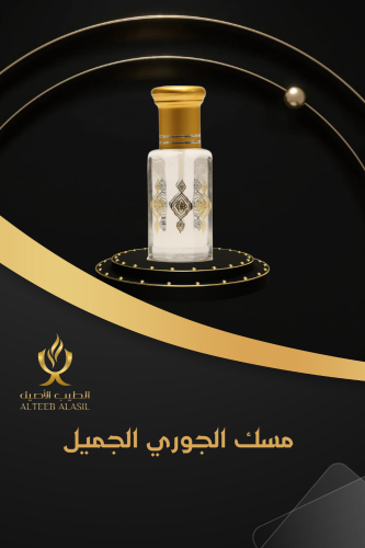 مسك الجوري الجميل