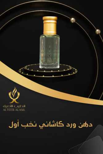 الورد الكاشاني الجميل