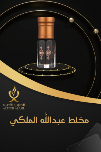 مخلط عبدالله الملكي كلاكاس