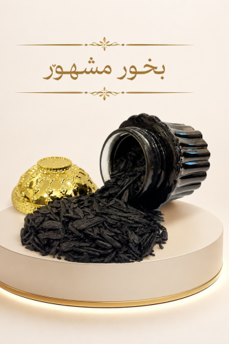 بخور مشهور