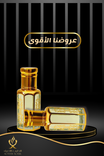 عرض تولتين من مسك فرنسي فاخر