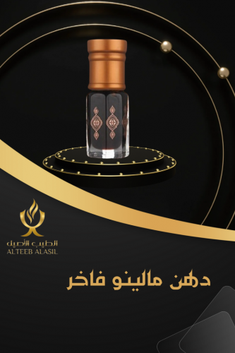 دهن كلمنتان مالينو الفاخر