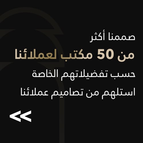 صمم مكتبك بنفسك