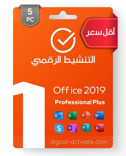 أوفيس بروفيشنال بلس 2019 - 5 أجهزة