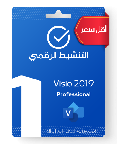 مايكروسوفت فيزيو 2019 (يرتبط بإيميلك)