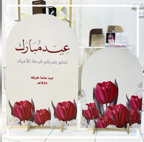 ستاند عيد