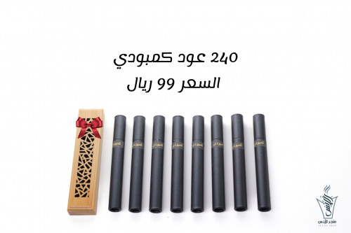 8 انابيب كمبودي 240 عود مع مبخرة شامل التوصيل