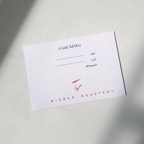 بطاقة اهداء