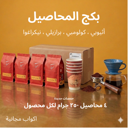 بكج المحاصيل