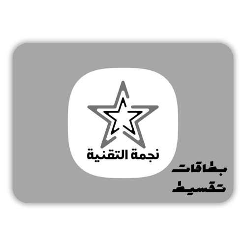 نجمة التقنية - بطاقة نجمة التقنية 4000 ريال