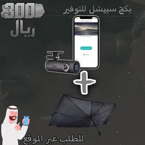 اش كام من شركة شاومي بالاضافة إلى مظلة واقية للشمس...