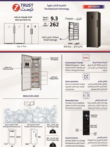فريزر ز.ترست 9.3 قدم استيل رأسى