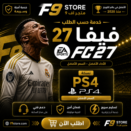 فيفا 27 | PS4