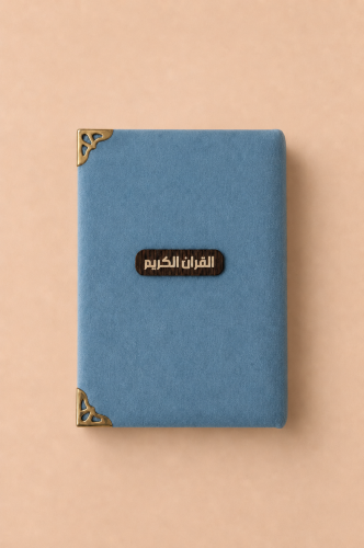مصحف