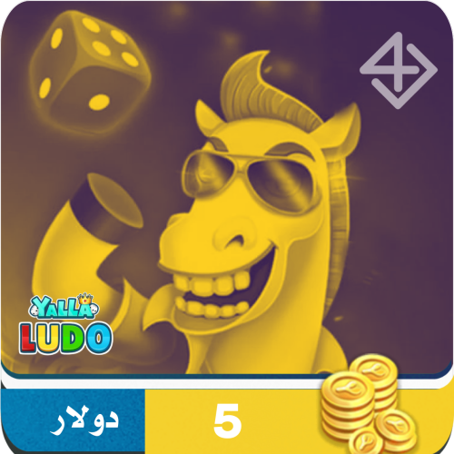 5دولار-ذهب- يلا لودو