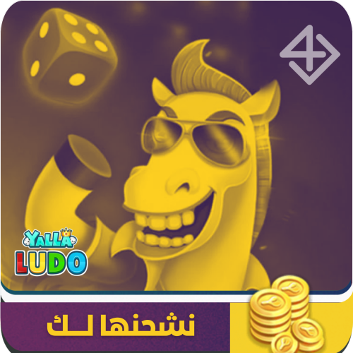 5دولار-يلا لودو ذهب