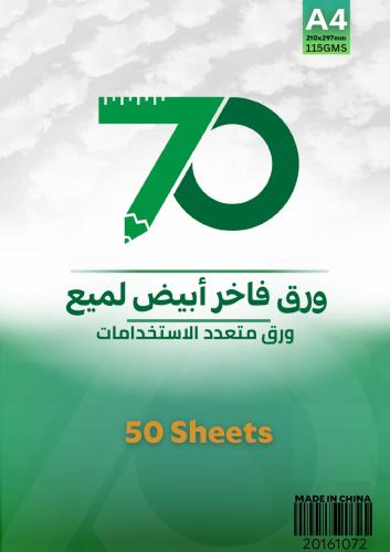 ورق كوشية ابيض لميع115ج شد 50 A4