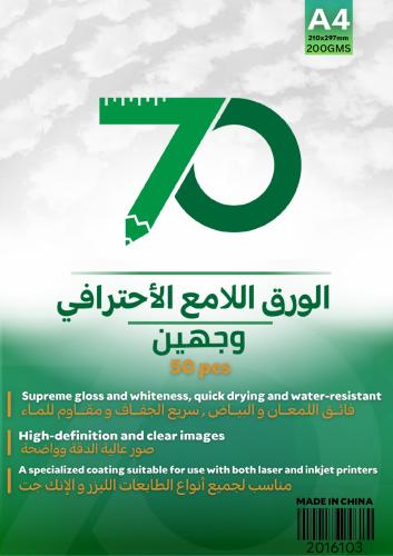 ورق لميع ابيض للانك جت والليزر 200ج شد 50 A4