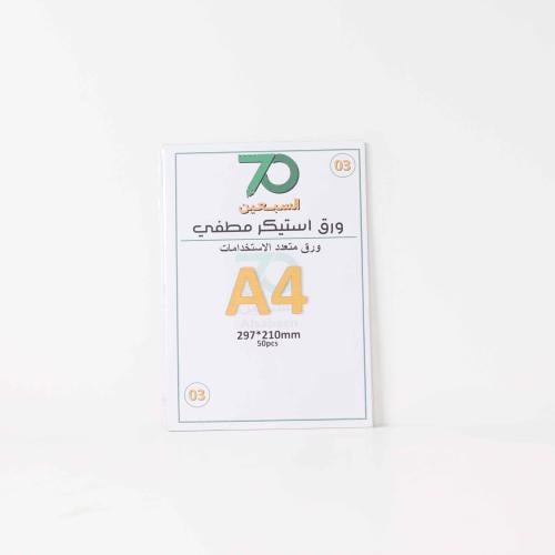 ورق استكر ابيض مطفي صيني شد 50 A4