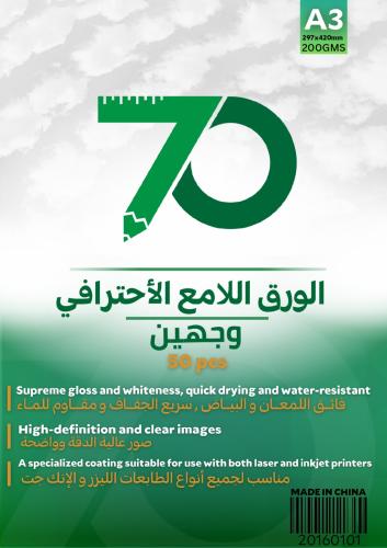 ورق لميع للانك جت واليزر 200 ج شد A3 50