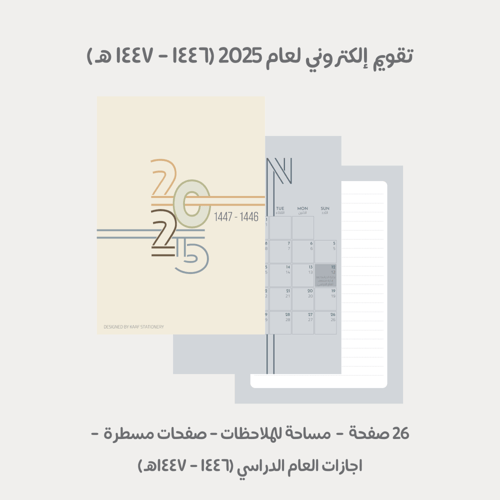 تقويم مكتبي لعام 2025م | PDF قابل للطباعة