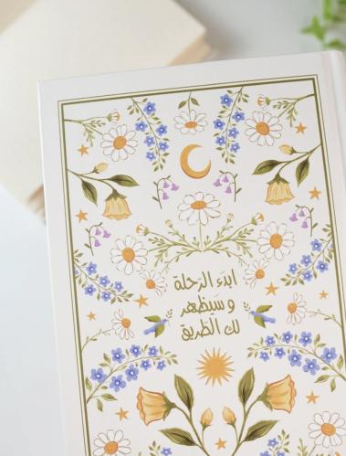 دفتر رحلة بيج - غلاف صلب