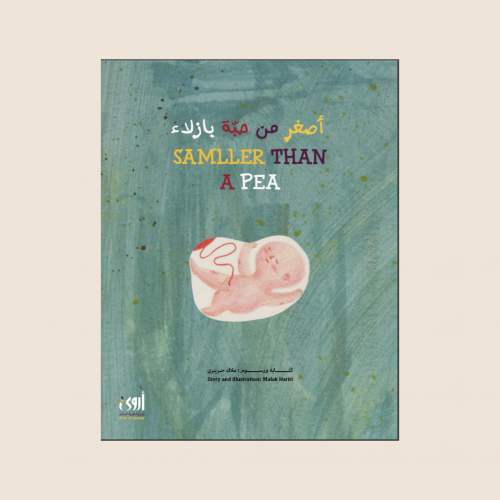 كتاب أصغر من حبة البازلاء