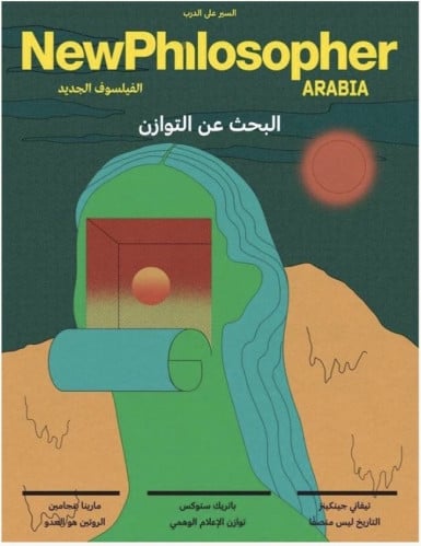 مجلة الفيلسوف الجديد العدد 4