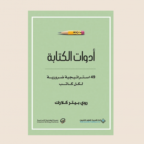 روي بيتر كلارك 0 ادوات الكتابة