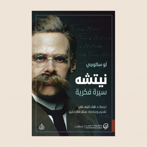 نيتشه: سيرة فكرية