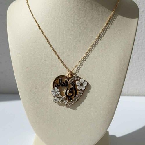 سلسال أمي الغالية