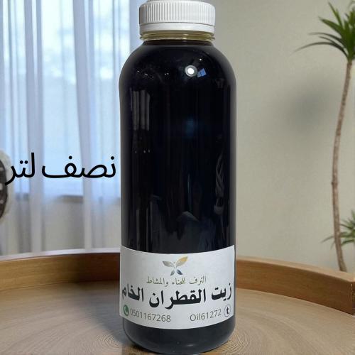 نصف لتر زيت القطران الخام