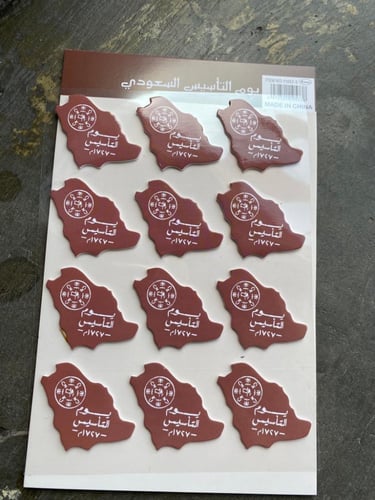 ستيكرات يوم التاسيس