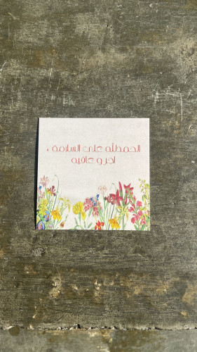 كرت الحمدلله على السلامه