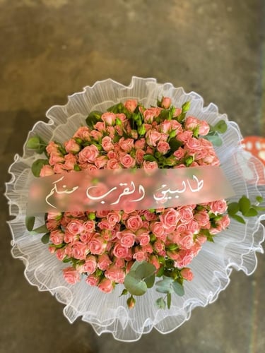 باقة طالبين القرب