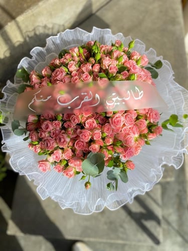 باقة طالبين القرب