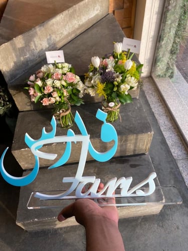 اسم 3D اكريلك