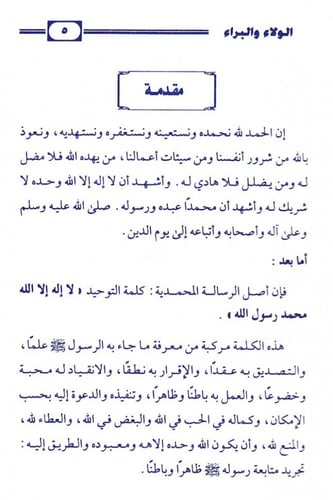 الولاء والبراء