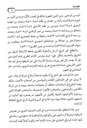 النصوص التاريخية في مسند الإمام أحمد بن حنبل عن فت...