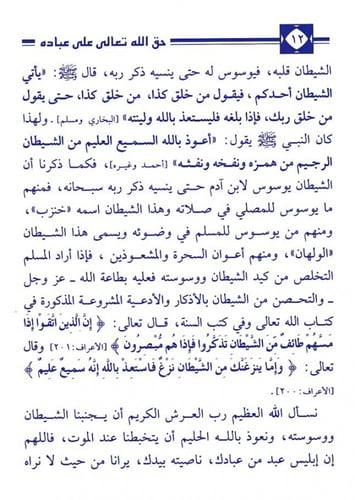 حق الله تعالى على عبادة