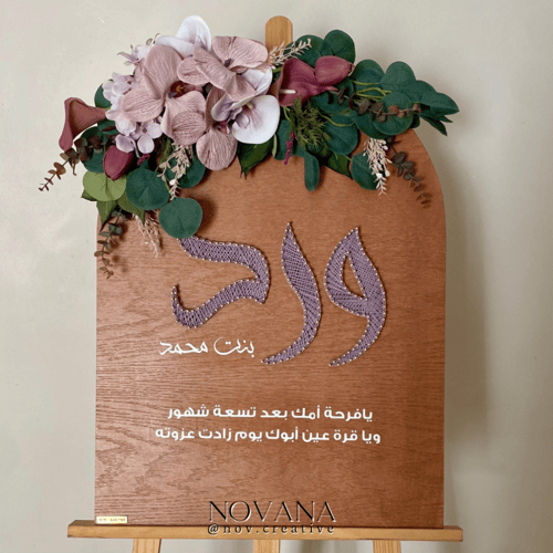 لوحة مقوسة ورد للبنوتات