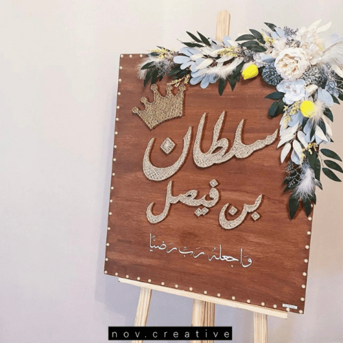 لوحه بالإسم مع تاج