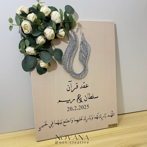 لوحة عقد قرآن ورد | أيباد