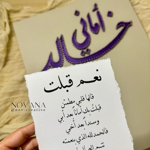 لوحة عقد قرآن | أيباد