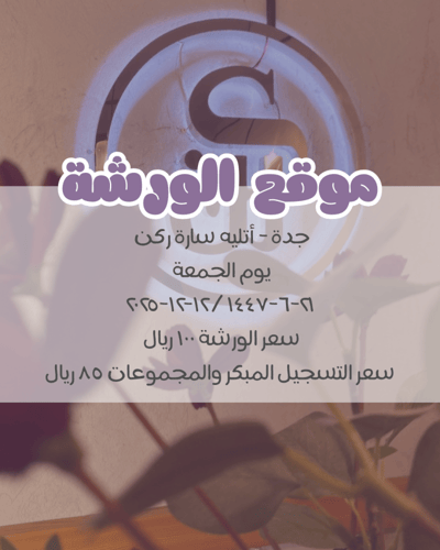 ورشة فن المسامير والخيوط