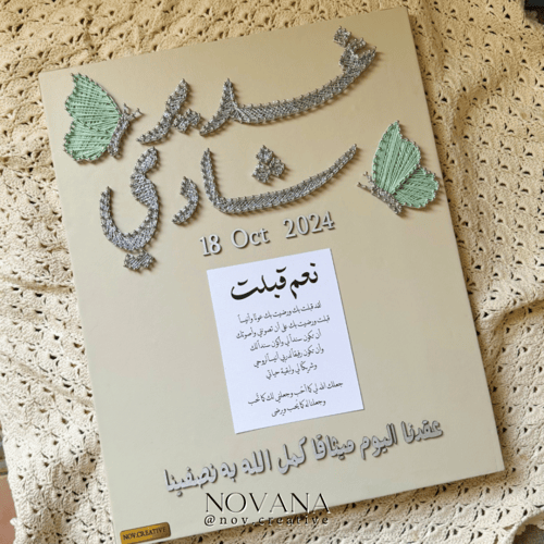لوحة عقد قرآن فرآشات | ايباد