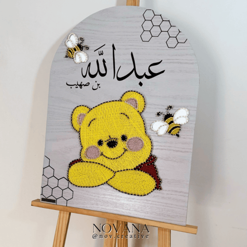 لوحة مقوسة الدب ويني