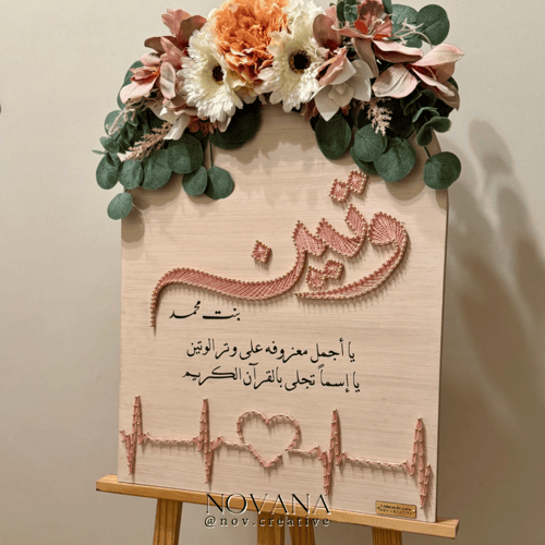 لوحة مقوسة ورد وشكل متصل